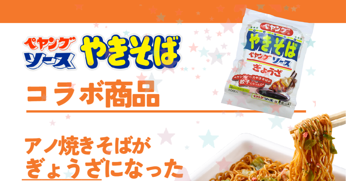 ペヤングWEB